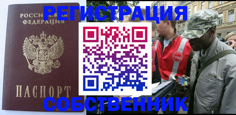 временная регистрация для всех в Шумихе