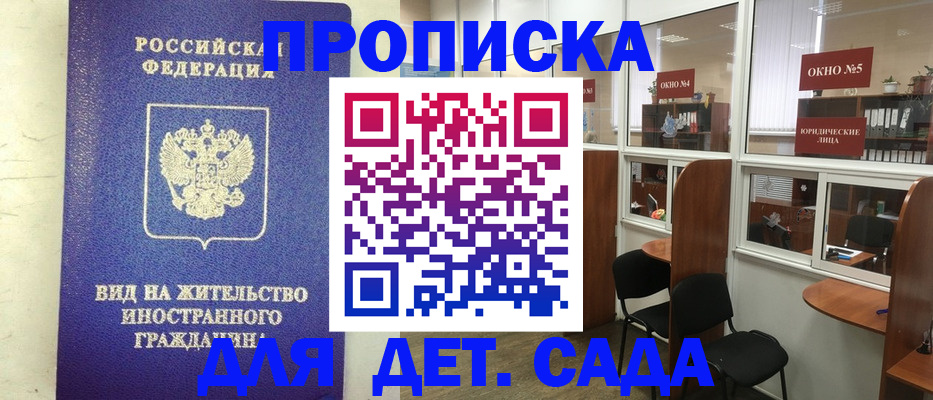 прописка в Шумихе