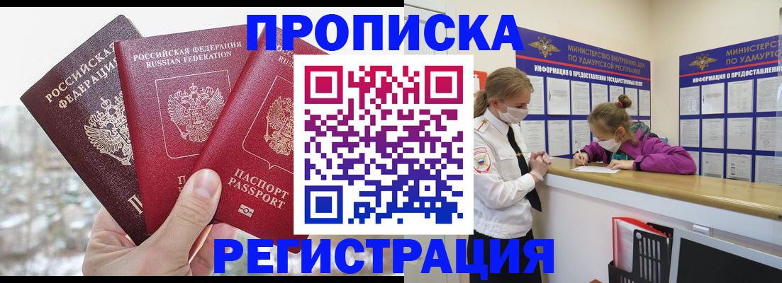 прописка в Шумихе