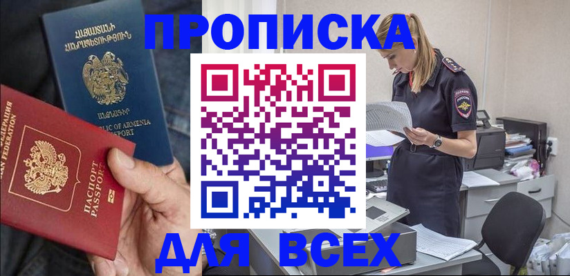 прописка штамп в Шумихе