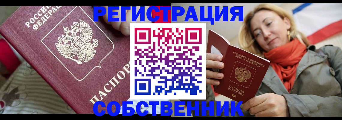 временная регистрация купить в Шумихе